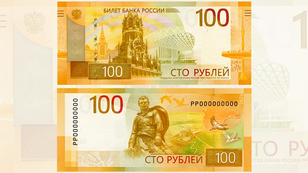 Банк России вводит в обращение обновлённую 100-рублёвую купюру